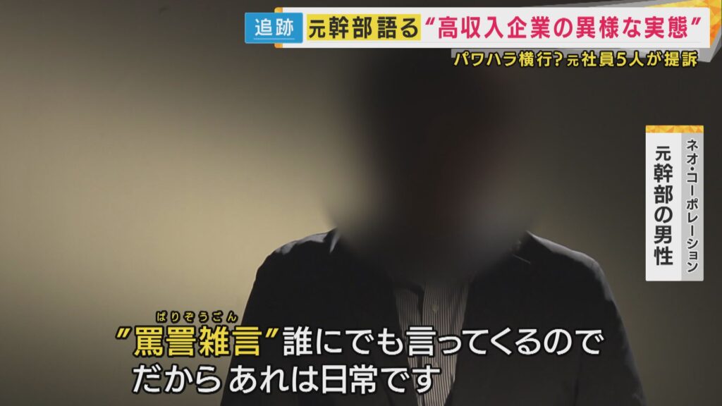 【裁判】男性上司に「男性器の写真を送れ」と強要されたり、激痛で息ができなくなるほど強く睾丸を握られることも　パワハラ日常茶飯事の声　ネオ・コーポレーションの元従業員が提訴