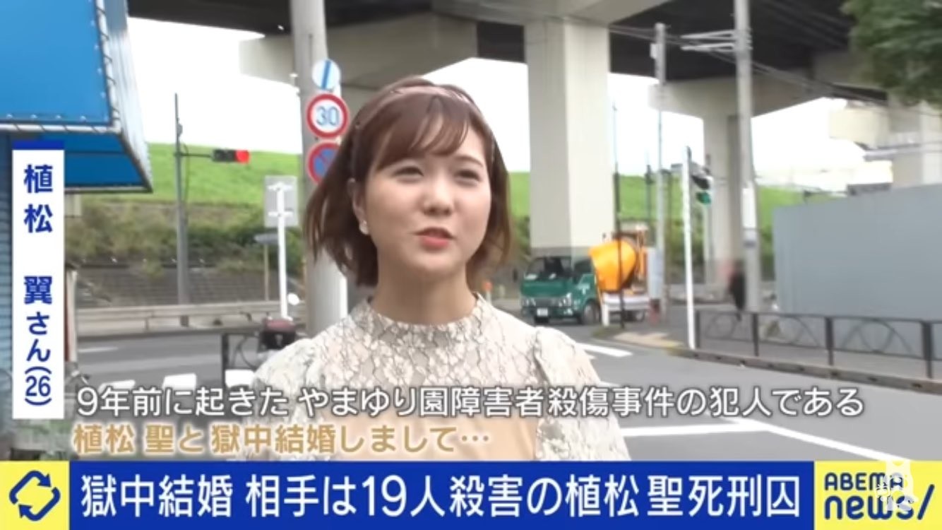 【定期】【悲報】植松聖死刑囚、普通に可愛い女の子と結婚してしまう
