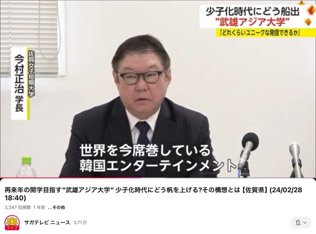 佐賀県「若者を取り戻す」　韓国エンターテイメントを教える私立大学新設に１３億円補助
