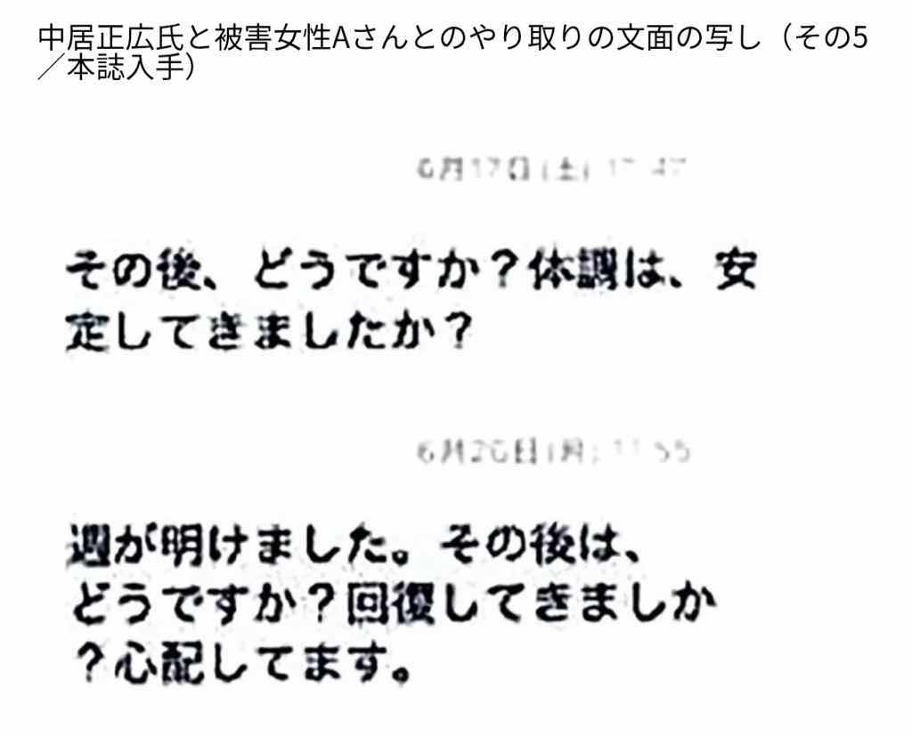 中居正広のいいべの反省LINE開示されるw😢（画像あり）