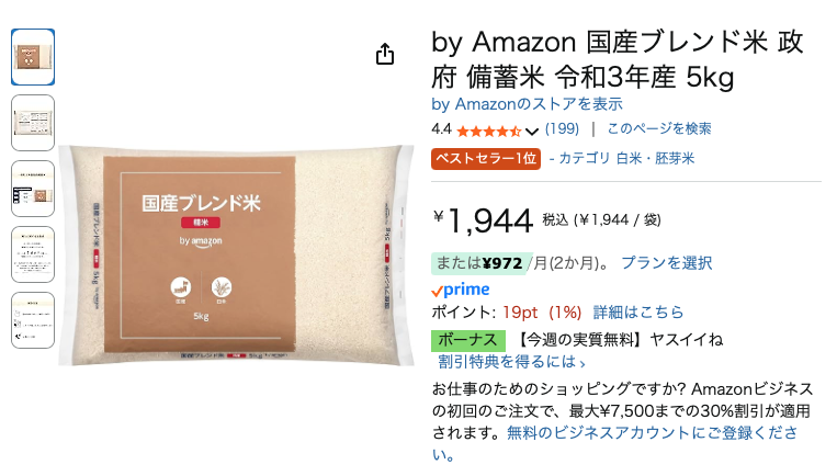 【🍚】Amazonの米、売れまくる