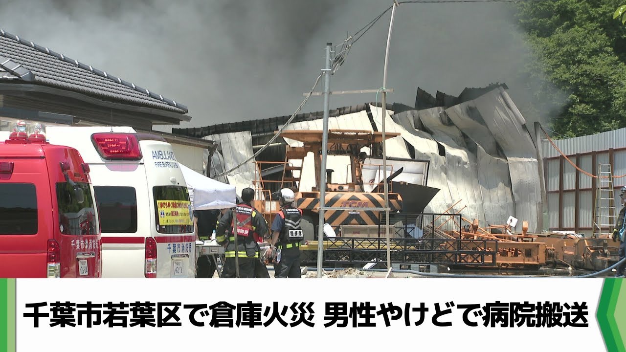 千葉市の倉庫で火災発生　中国から輸入したモバイルバッテリーから発火か
