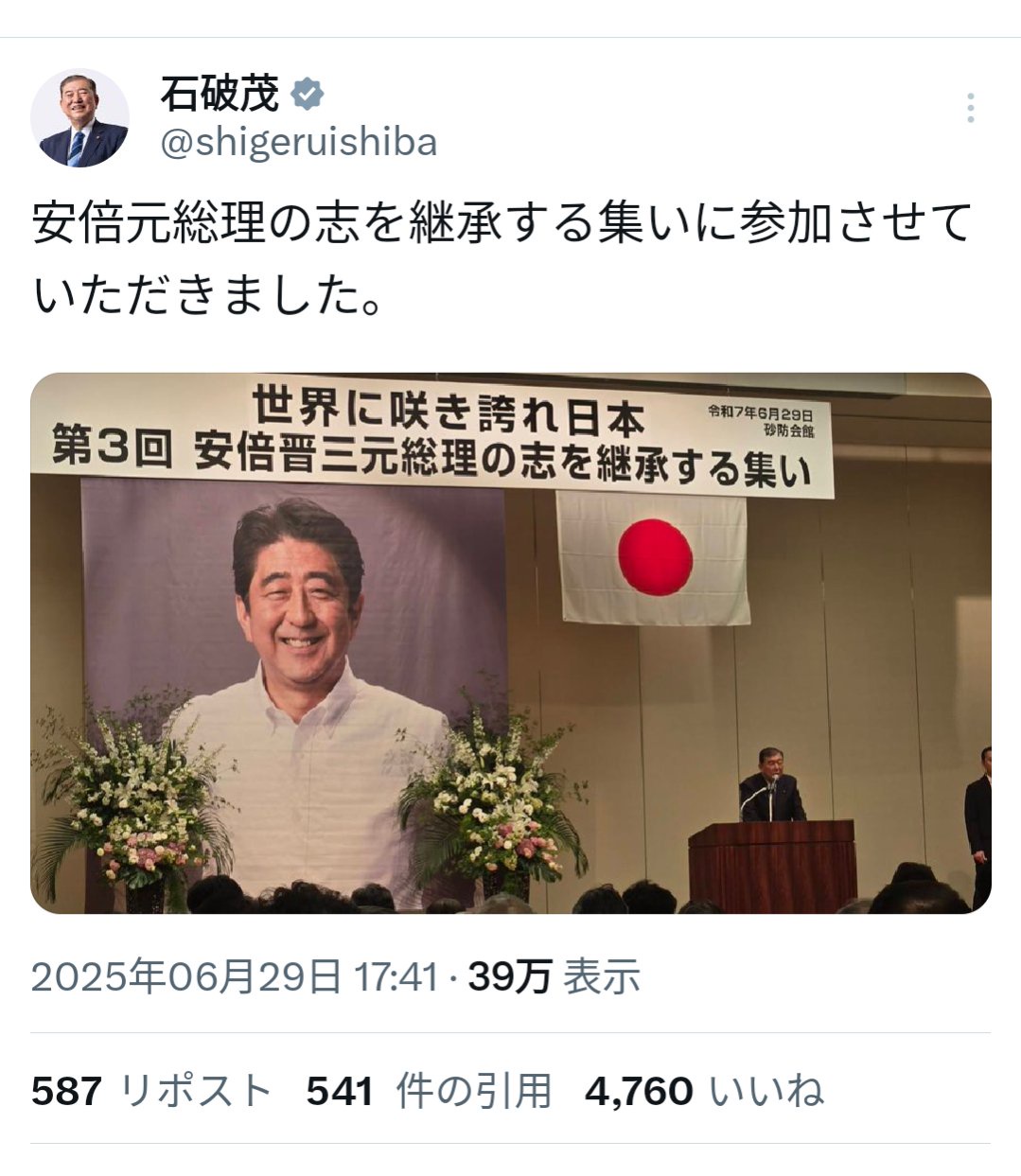 石破茂「このままだと選挙戦が危うい…そうだ（ﾈｯﾄﾘ」