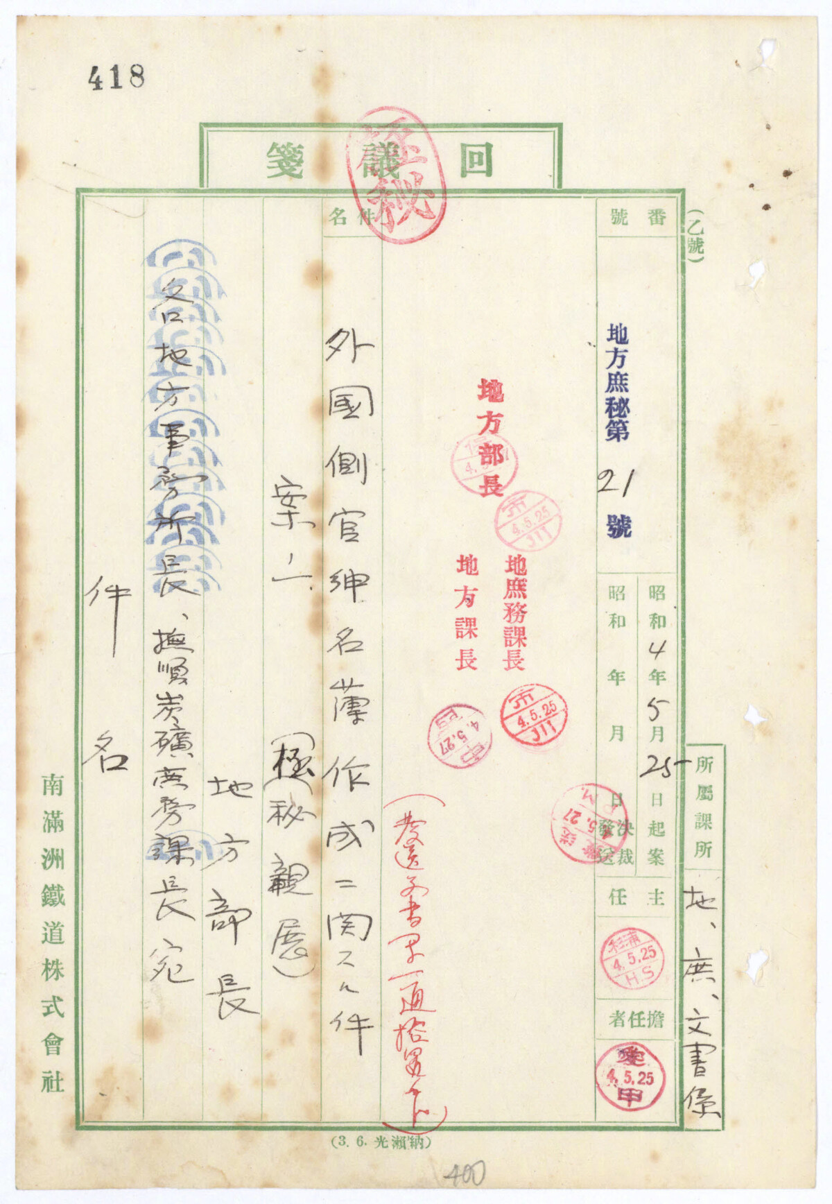 【中共メディア】 日中戦争終結80年、遼寧省公文書館が「満鉄」関連資料1200件を公開