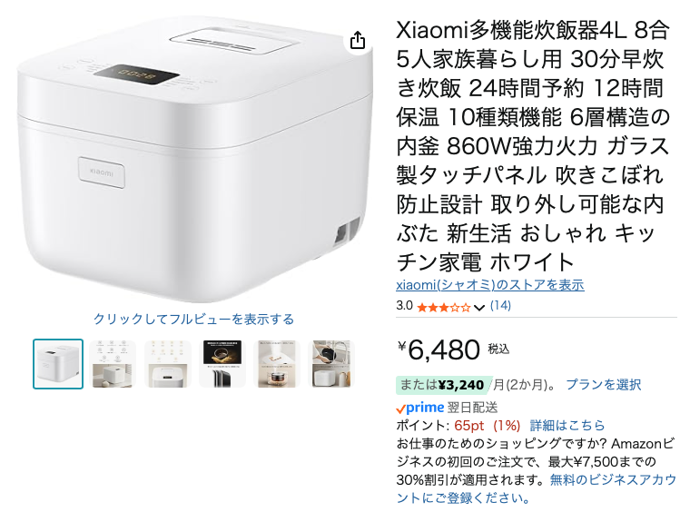 【朗報】Xiaomiの炊飯器、ガチで安い🤯