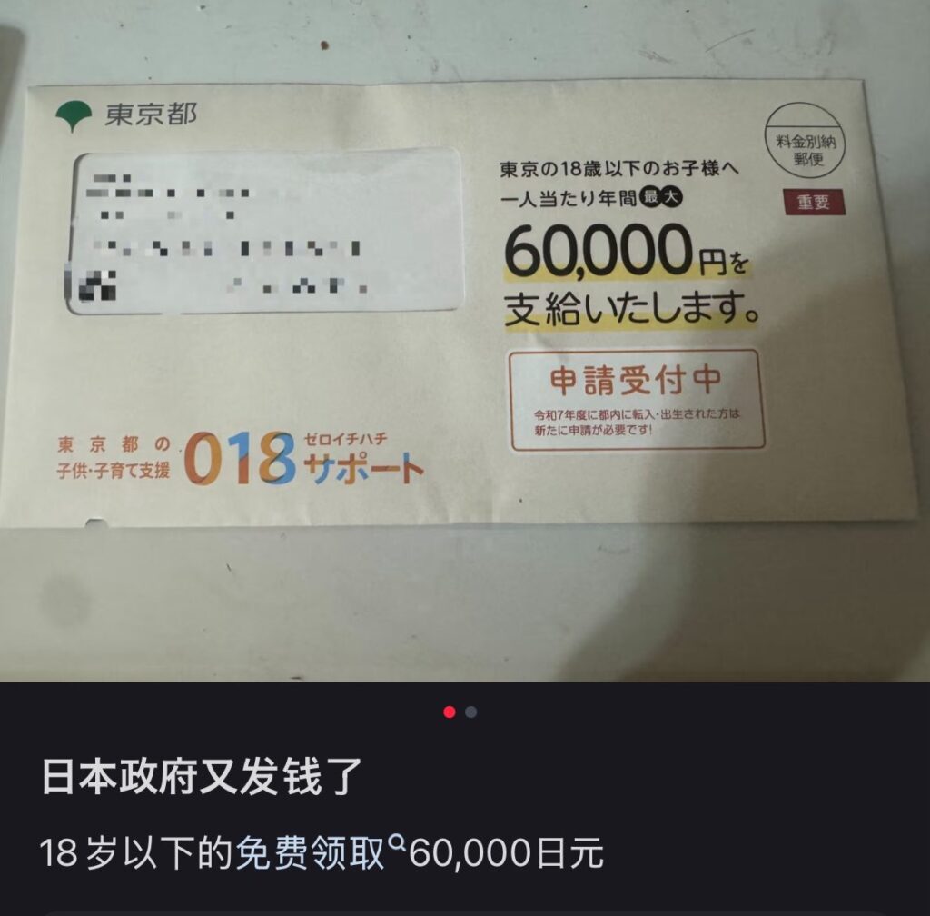 支援金に大喜びして申請方法をSNSにアップする中国人