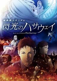 【ガチ速報】閃光のハサウェイさん続編、今年の冬に公開