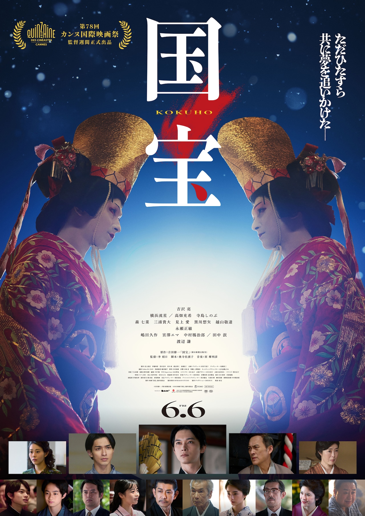 【映画動員ランキング】「国宝」公開3週目にして首位！『リロ＆スティッチ』は2位に後退