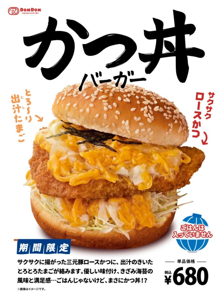 【朗報】ドムドムバーガー、究極のバーガーを誕生させてしまう