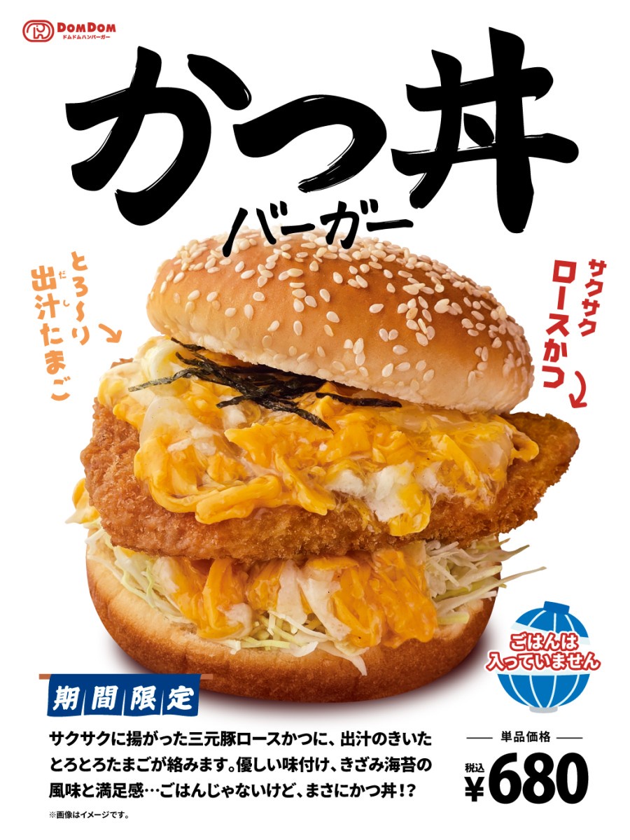 【朗報】ドムドムバーガー、究極のバーガーを誕生させてしまう