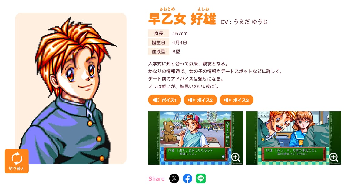 【ゲーム】「ときメモ」、親友の彼女がプレイヤーに告白してくる不具合を修正
