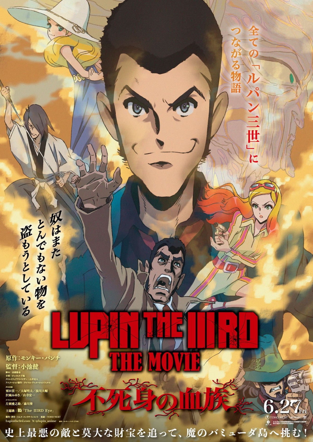 【映画】B'zの主題歌が鳴り響く　新作「ルパン三世 不死身の血族」MV公開、アクションたっぷり　6月27日全国公開