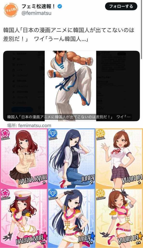 韓国人｢日本のゲーム漫画アニメに韓国人が出てこないのは差別」😡