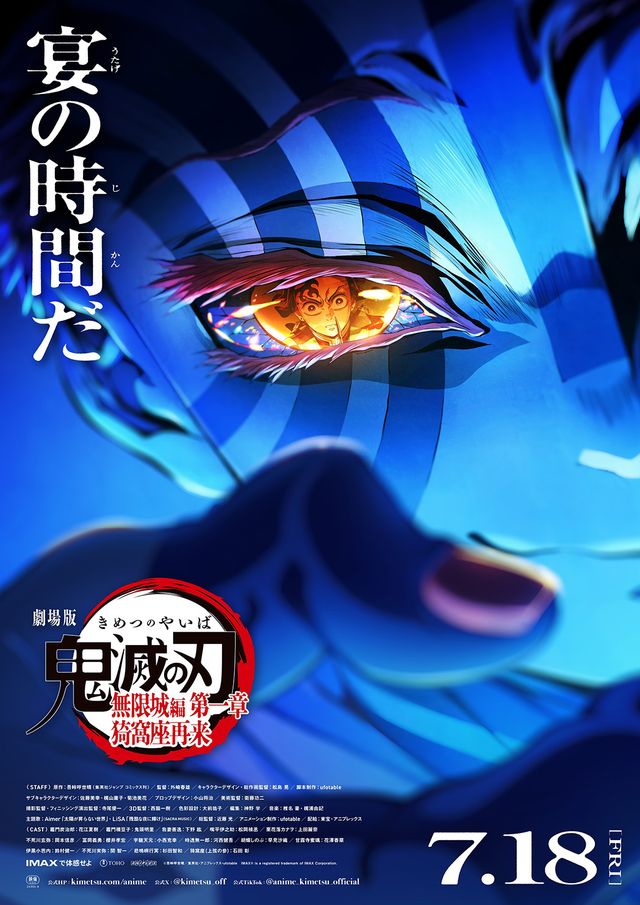 劇場版「鬼滅の刃」無限城編、本予告が初公開！第一章は『猗窩座再来』LiSA＆AimerのW主題歌