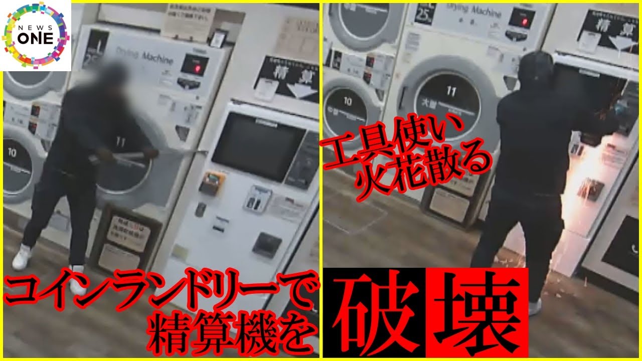 【暴力団】コインランドリーの両替機を工具で壊し現金盗もうとしたか　住吉会系組長ら3人を逮捕　栃木県や茨城県では同様の被害多数