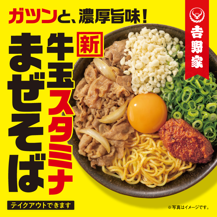 【画像】吉野家のまぜそば（¥767）　7月4日から発売