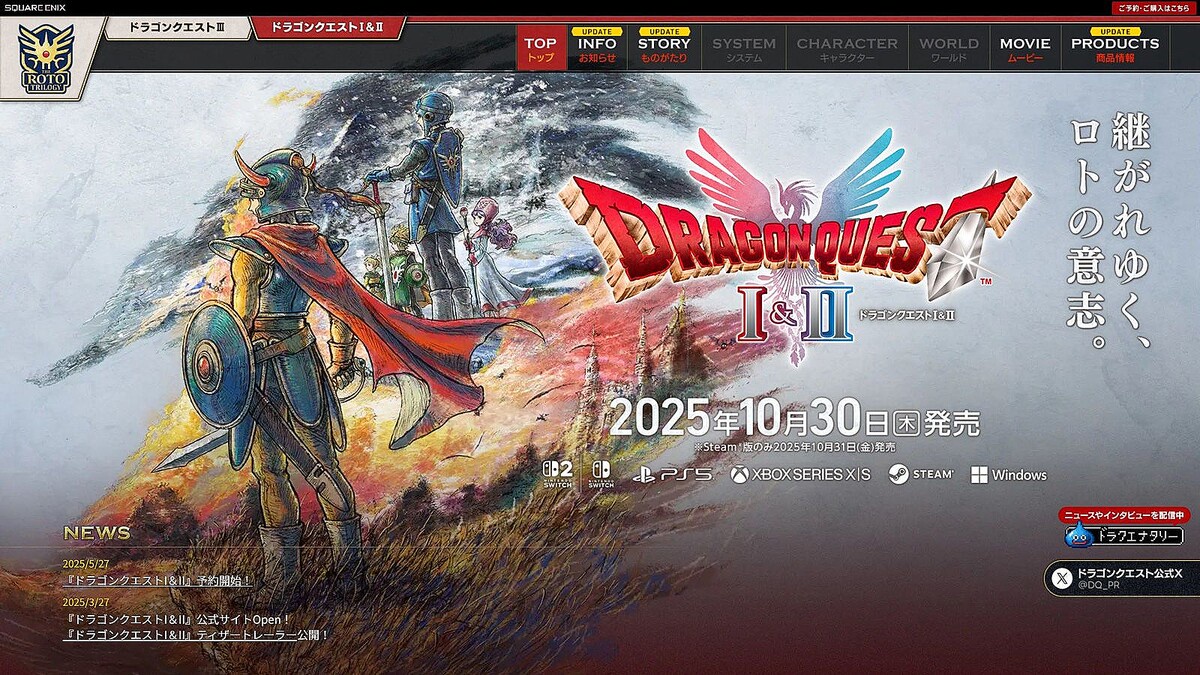 【ゲーム】39年前の｢ドラクエ｣は今､遊んでも楽しいのか　リメイク版　『ドラゴンクエストI＆II』10月30日に発売も…
