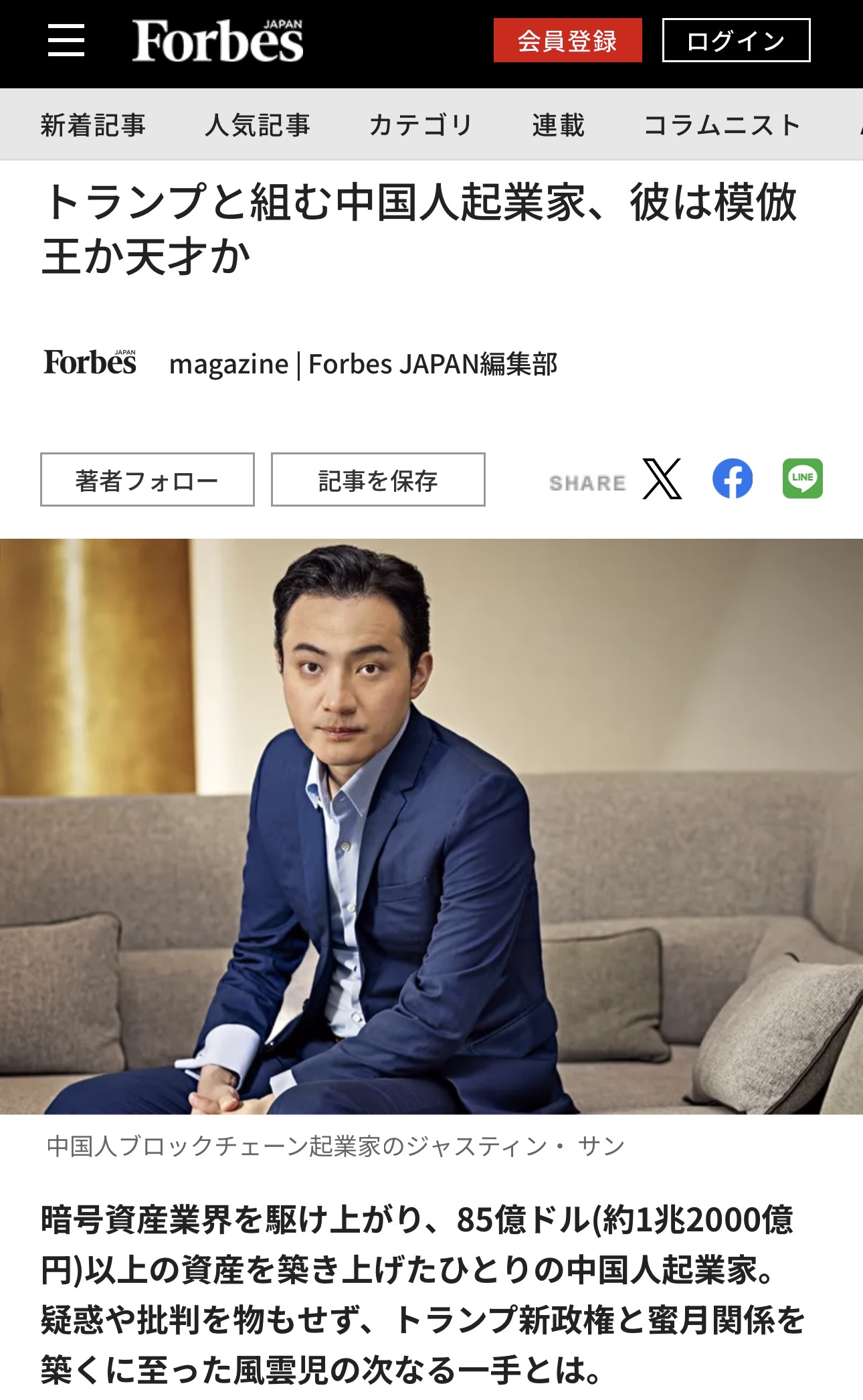 トランプ大統領に憧れトランプと組み資産1兆2000億円を築いた中国人青年実業家、現る