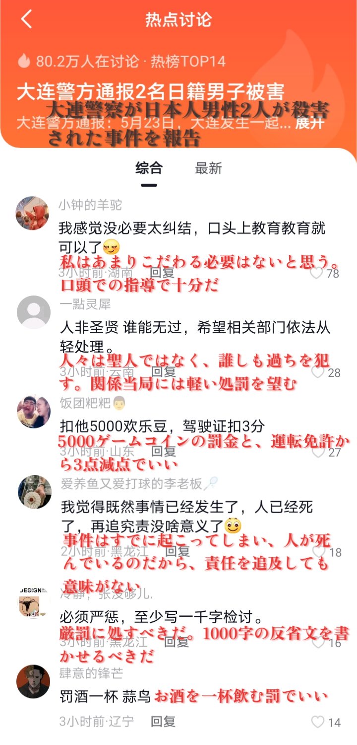 中国大連の日本人殺害事件　中国ネット「軽い処罰を望む」「もう人が死んでるから責任追及しても無駄」