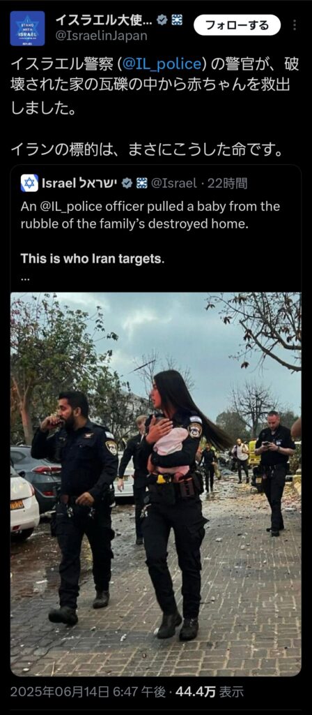 イスラエル大使館「我が警察が瓦礫の中から赤ちゃんを救出。イランの標的はまさにこうした命です」