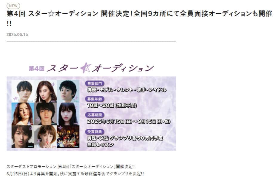 永野芽郁、所属事務所のオーディション告知画像から削除？　「超特急」に変更に…SNSで話題に