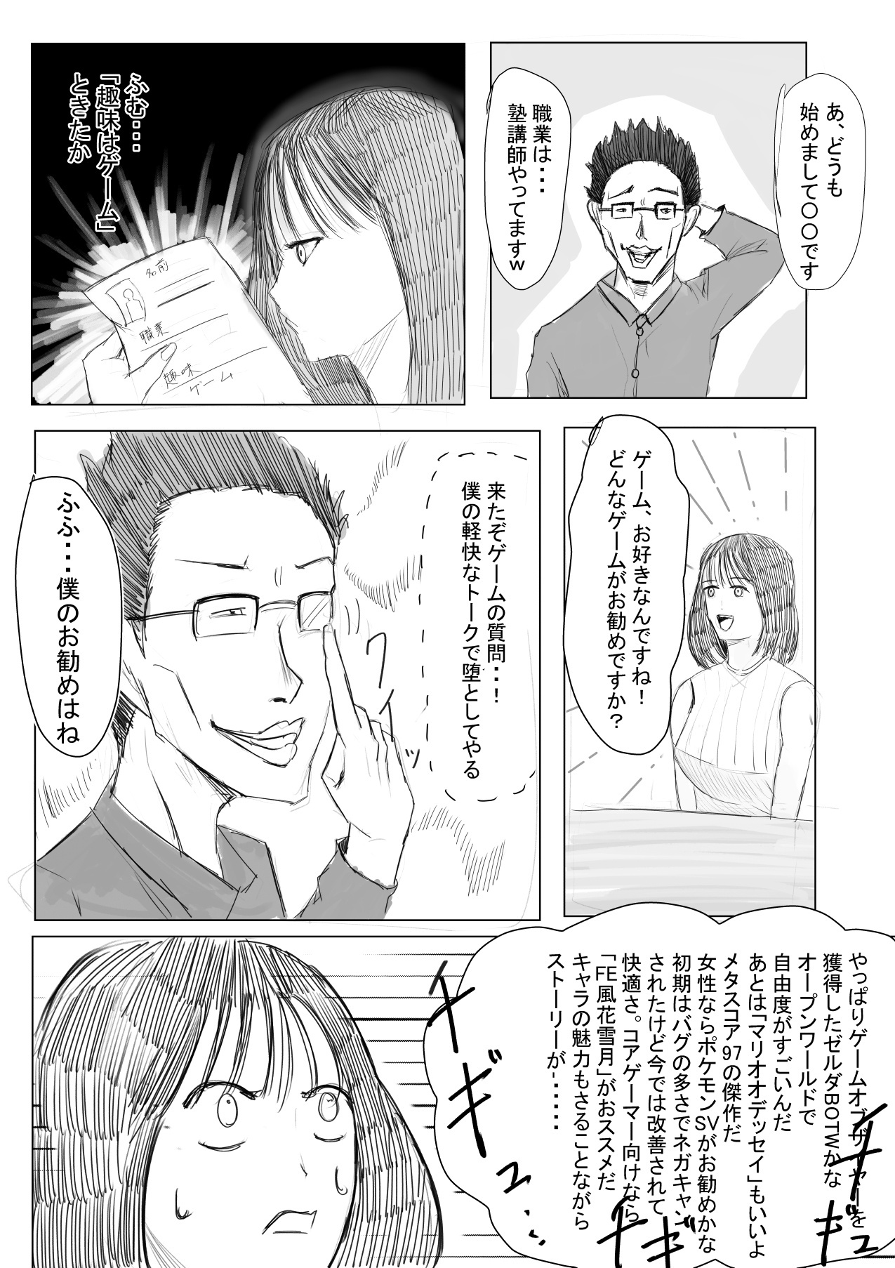 【悲報】婚活女子「いい歳こいてゲーム好きな男、マジでキツイ」👈10万いいねww