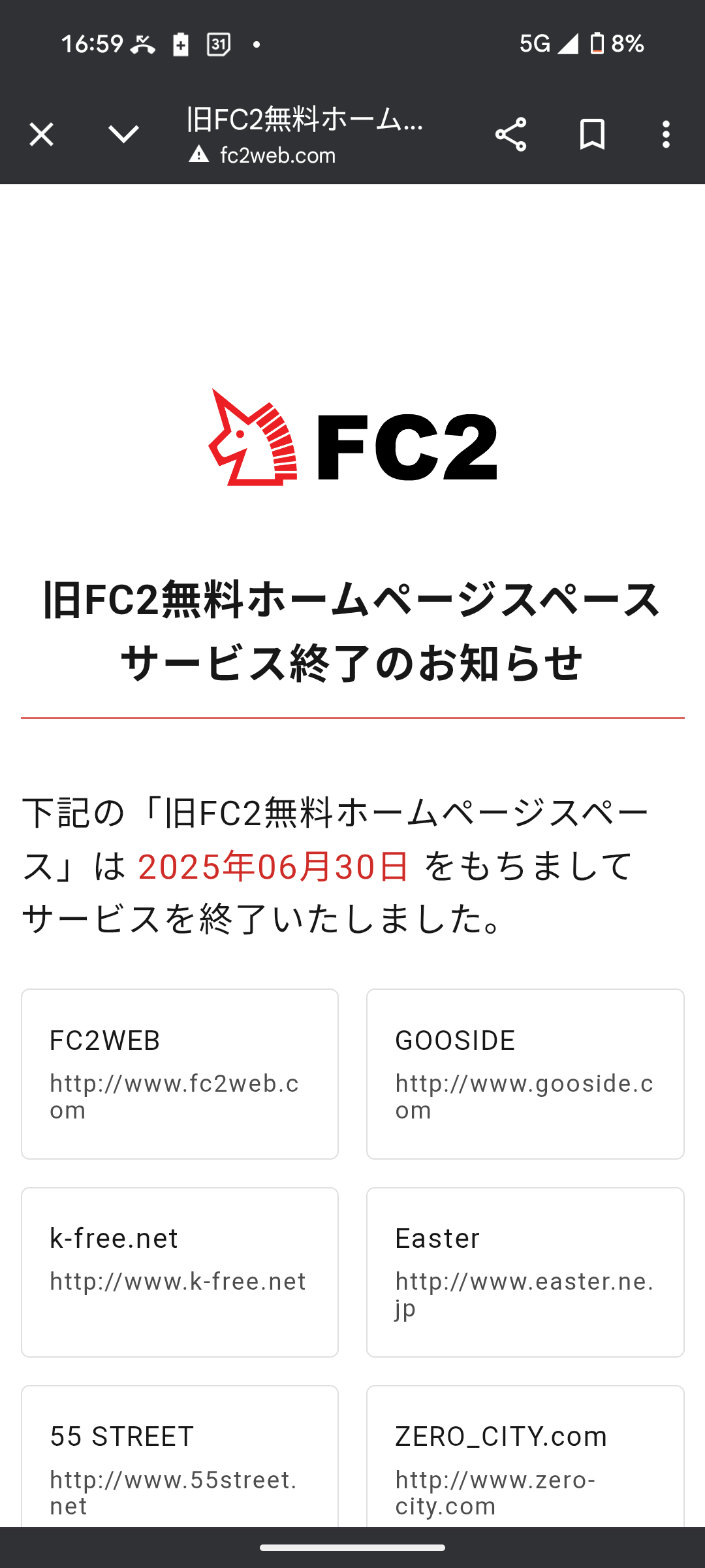 FC2WEB、サービス終了。