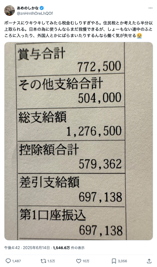 【悲報】ボーナス120万円の人、ほぼ半分取られてしまう