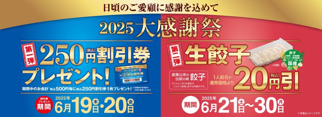 【朗報】明日から餃子の王将で大感謝祭ｷﾀ━━━━(ﾟ∀ﾟ)━━━━!!
