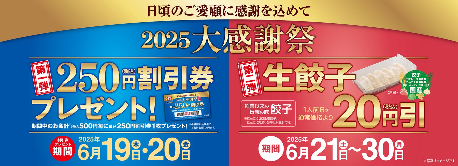 【朗報】明日から餃子の王将で大感謝祭ｷﾀ━━━━(ﾟ∀ﾟ)━━━━!!