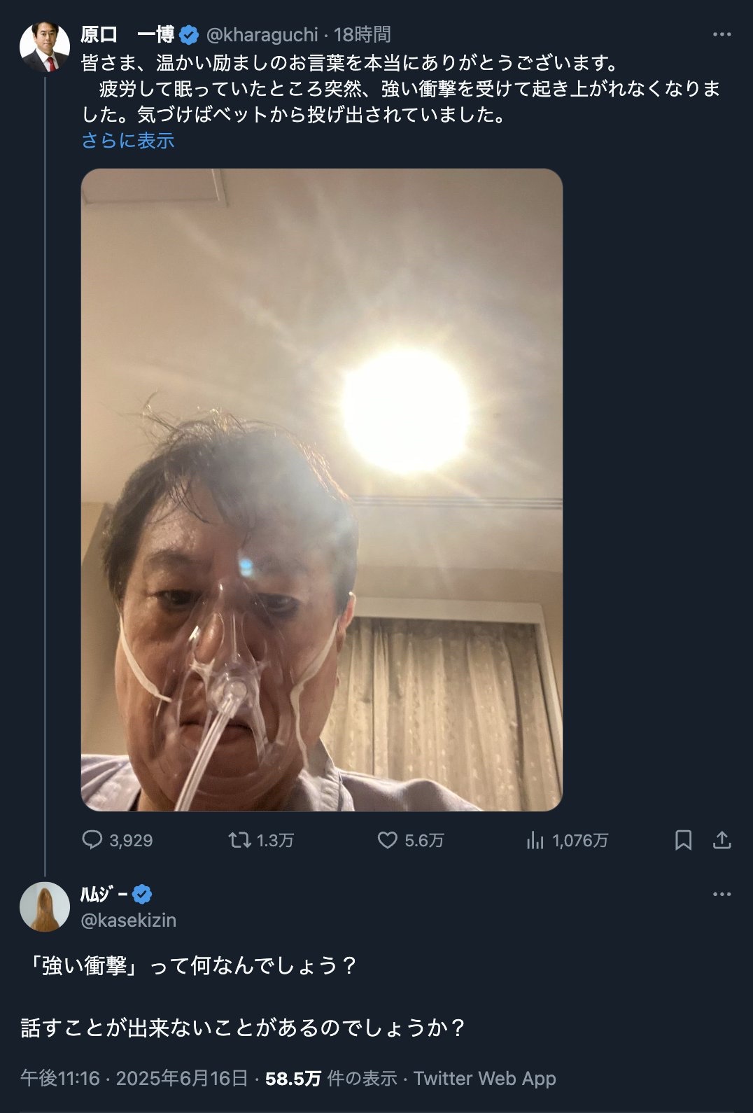 【悲報】原口一博さん、自らが育てた陰謀論者たちにボロ負けするww