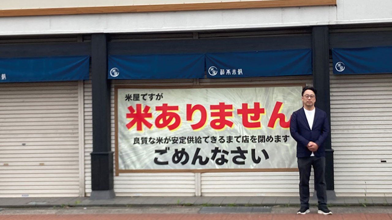 【コメ不足】まつもと米穀、無念の閉店・・・多くの農家さんや業者からは「コメを回すのは難しい」と断られました