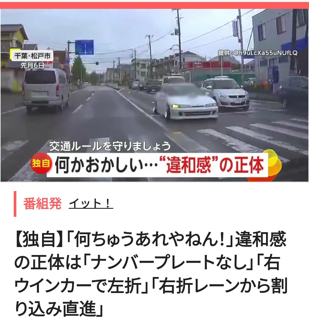 なに？あの車。対向車に感じた違和感の正体。フロントナンバーがなかったというニュースに車カスが発狂