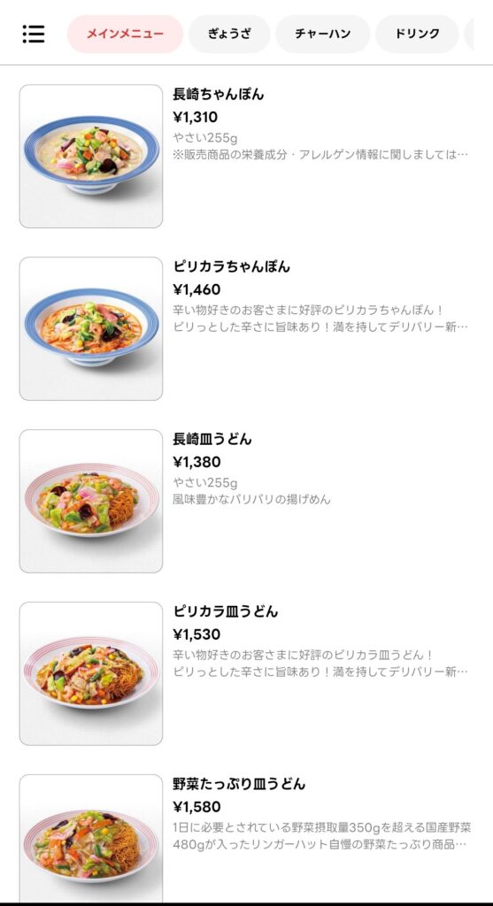 【緊急】リンガーハット、ちゃんぽん1300円WWW