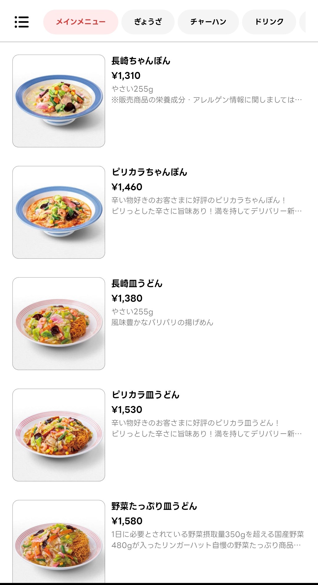 【緊急】リンガーハット、ちゃんぽん1300円WWW