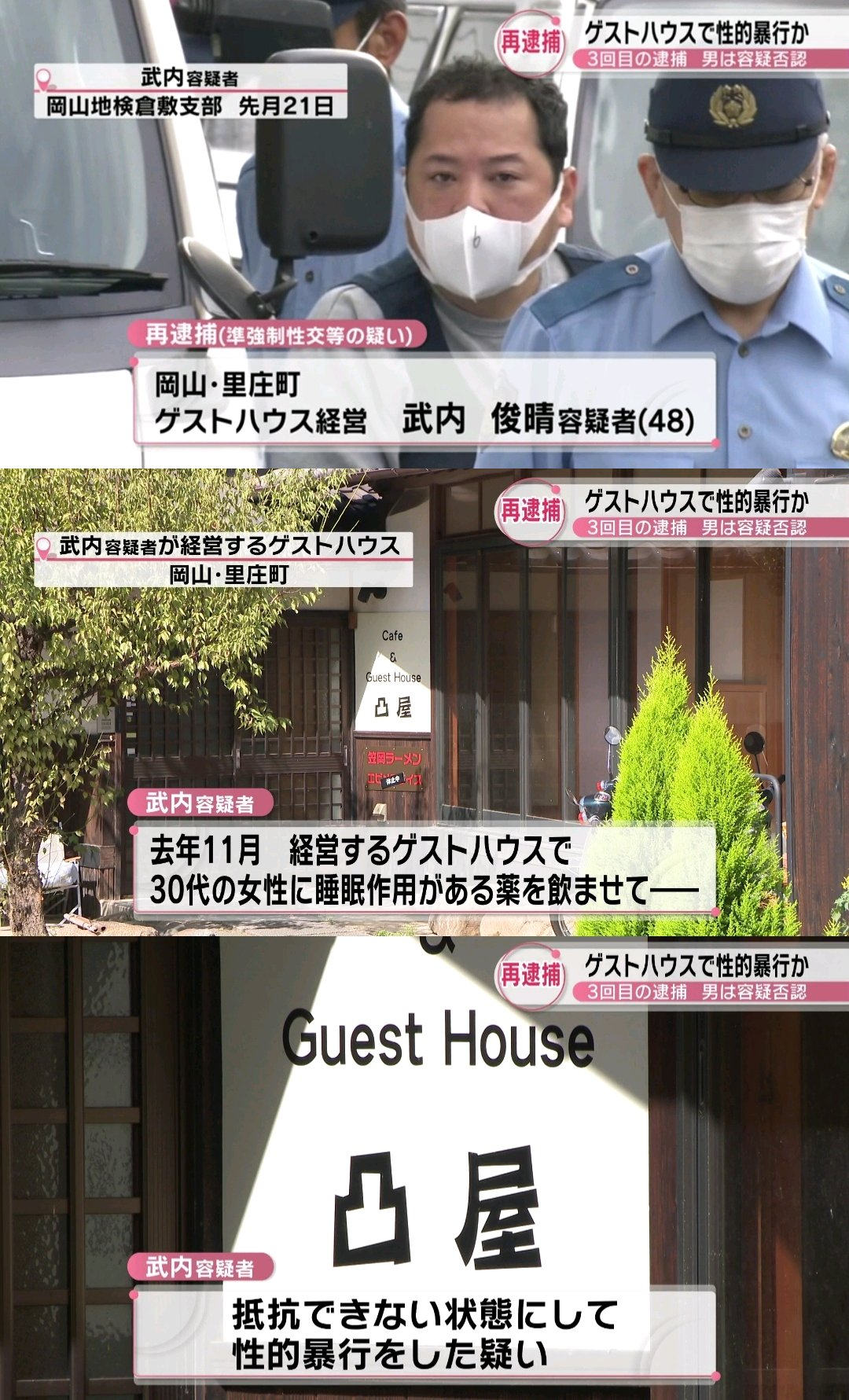「女性限定1泊980円」で女性客を集めて、野獣となり昏睡レイプした男に懲役28年ww