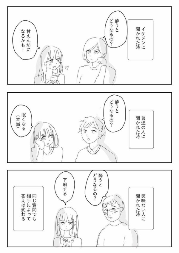 【悲報】イケメン「酔うとどうなるの？」女の子「甘えん坊になるかも❤」→その後ww
