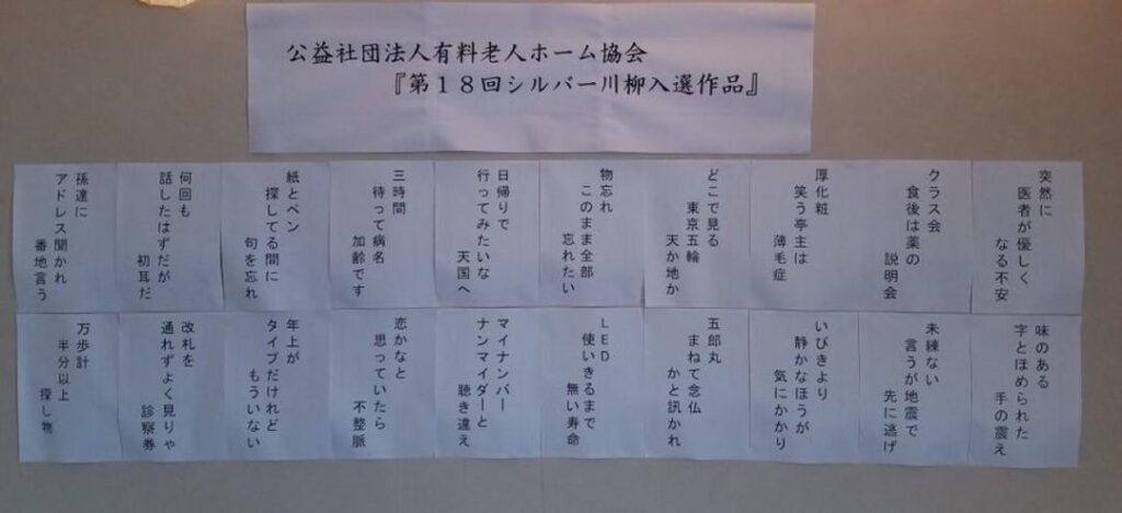 【画像】老人ホームの川柳、レベチｗｗ