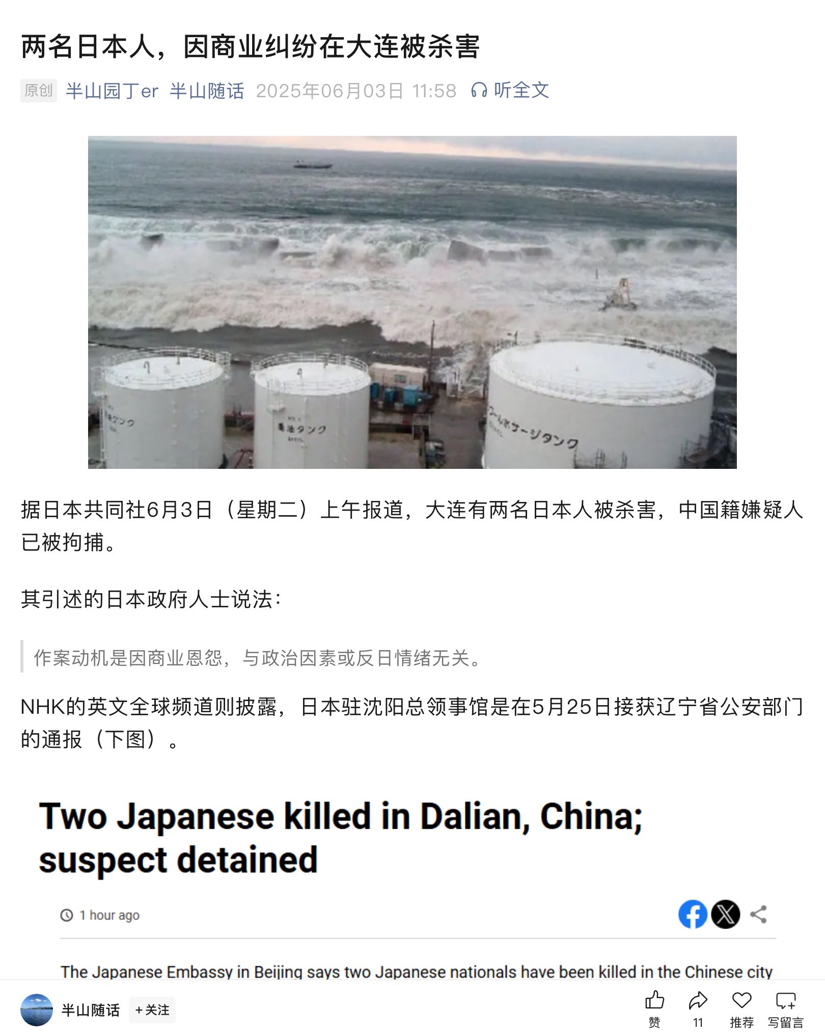 中国・大連で邦人2名殺害事件について中国SNS「よくやった！」「スパイ摘発だ！日本人を追い出せ！」