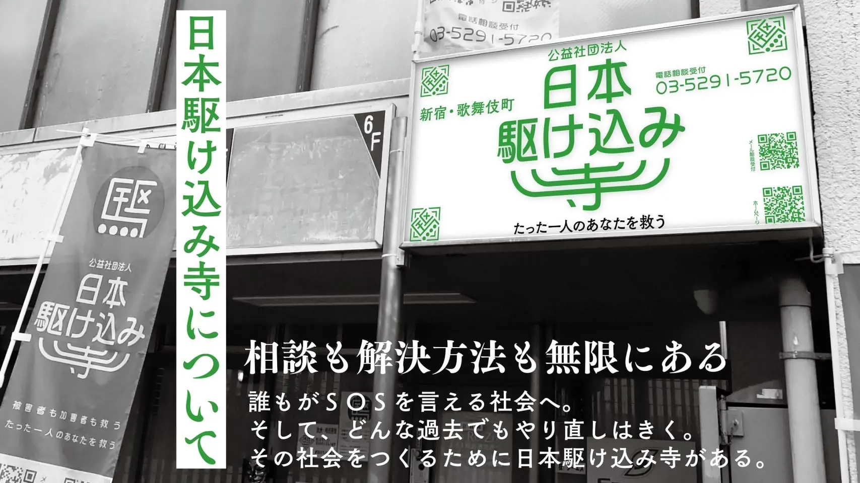東京都、相談者にコカイン使用の日本駆け込み寺に23,557,000円の返還命令へ