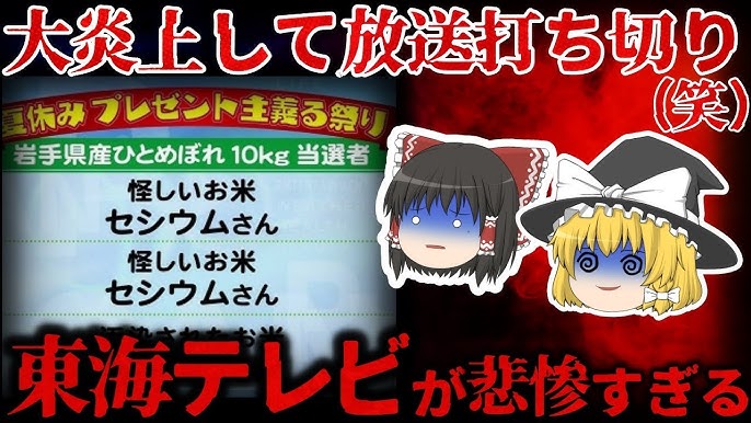 【5ch民】怪しいお米セシウムさん