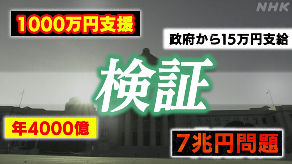 【NHK】「外国人優遇」「こども家庭庁解体」広がる情報を検証すると…