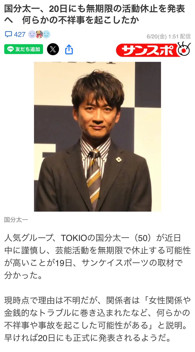 【TOKIO国分太一さんが無期限の活動休止を発表】関係者「女性関係や金銭的なトラブルなど、何らかの不祥事を起こした可能性」と説明