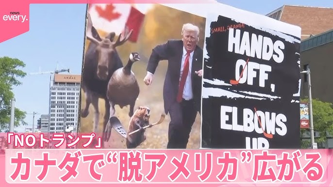 【「NOトランプ」】カナダで“脱アメリカ”広がる コーヒー「アメリカーノ」も名前変更
