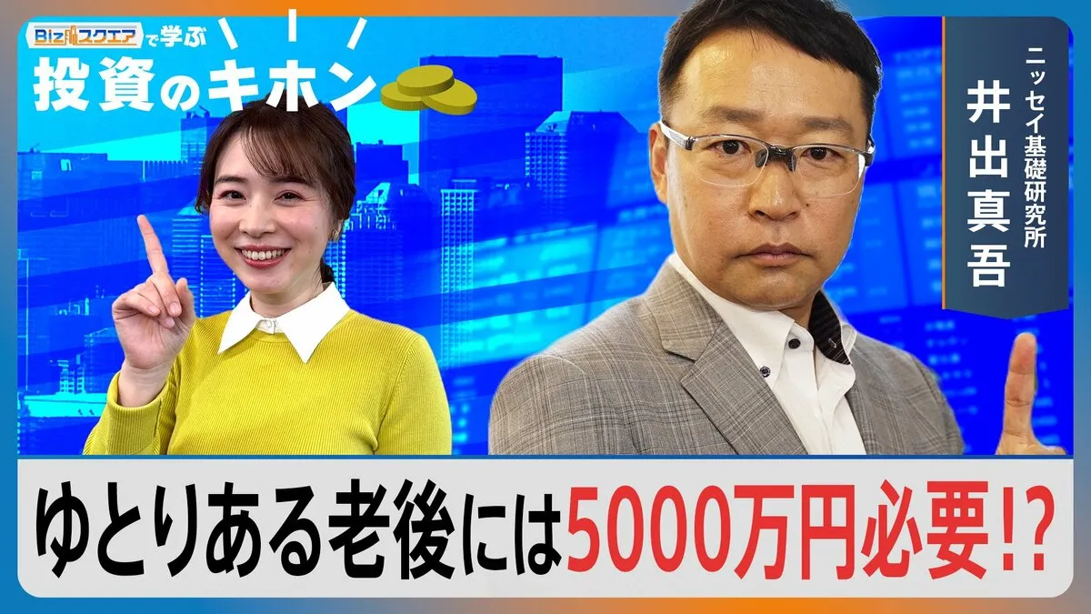 【かつて騒がれた老後の2000万円問題は、若い世代では5000万円問題になる】若い世代 、ゆとりある老後には「5000万円」必要