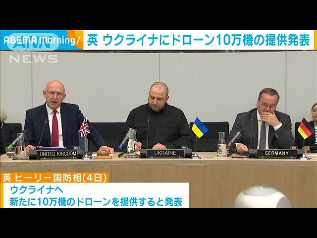 【イギリス】ウクライナにドローン10万機の提供発表