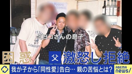 【カミングアウト】「僕、ゲイなんだ」 息子の告白…親の心境は？容認しなきゃダメ？