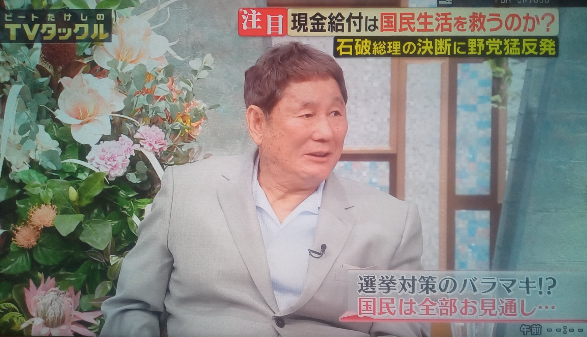 【ビートたけし、石破首相の一転２万円給付をボロクソ】「選挙があって、2万円あげるって、普通の神経だったら言えない、もうちょっと半年前とか、やれよな、これは恥ずかしい」