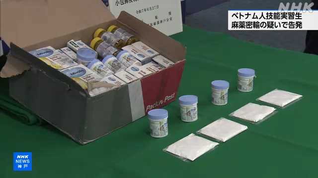 【ベトナム人技能実習生告発】麻薬密輸しようとしたか 神戸税関