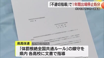 【不適切指導】米子北高サッカー部監督「体罰根絶全国共通ルール」違反で高体連主催大会への1年間出場停止処分